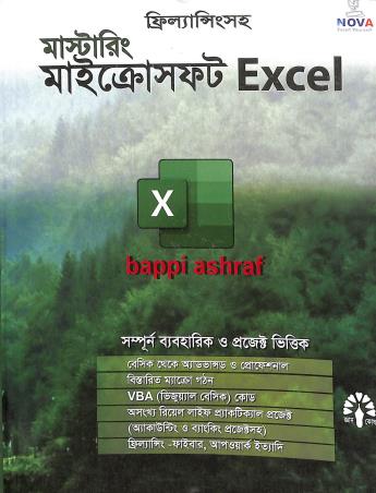 Book cover number 1 for Mastering Microsoft Excell written by Bappi Ashraf published by Gyankosh Prakashani