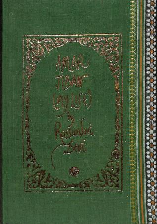 Book cover number 1 for Amar Jiban (My Life) written by Rassundari Devi published by Writers Workshop