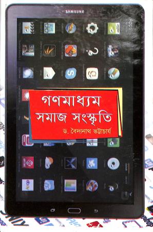 Book cover number 1 for Ganamadhyam - Samaj Sanskriti written by Baidnath Bhattacharya published by Lipika