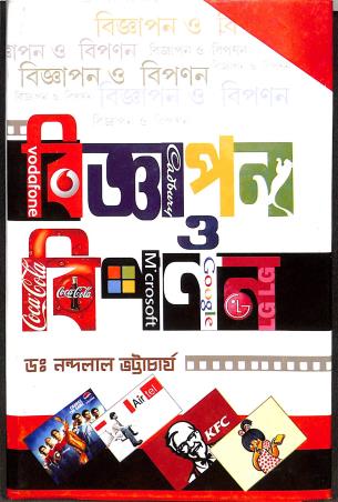 Book cover number 1 for Bigyapan O Bipanan written by Nandalal Bhattacharya published by Lipika