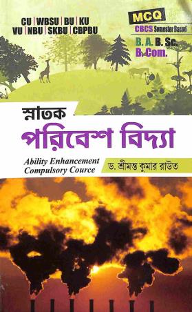 Book cover number 1 for Snatak Paribesh Bidya - CBCS (BA , B.SC , B.Com) written by Srimanta Kumar Raut published by Srishti Prakashani