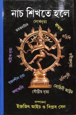 Book cover number 1 for Nach Sikhte Hole written by NA published by Pandulipi