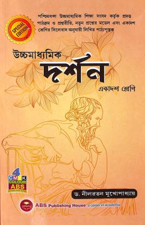 Book cover number 1 for Uchhamadhyamik Darshan Class 11 written by Nilratan Mukhopadhyay published by ABS Publishing House