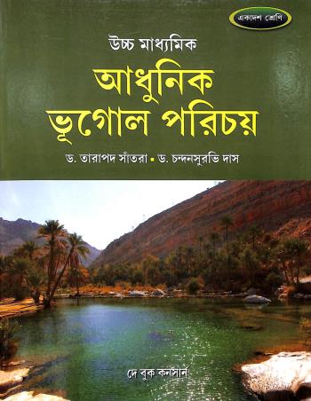 Book cover number 1 for Uchhamadhyamik Adhunik Bhugol Porichay Class-11 written by Chandansuravi Das, Tarapada Santra published by Dey Book Concern