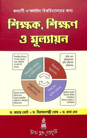 Book cover number 1 for Sikshak, Shikhan O Mulyan written by Jayanta Mete published by Rita Book Agency