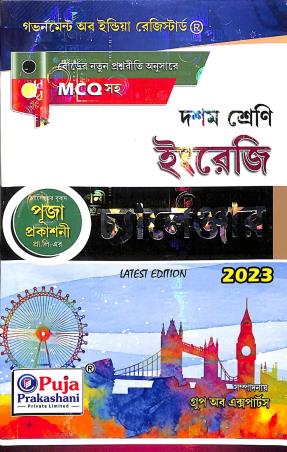 Book cover number 1 for Engraji Challenger Class 10 (2023) written by Rafikul Islam published by Puja Prakashani Pvt. Ltd.