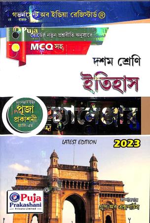 Book cover number 1 for Itihas Challenger Class 10 (2023) written by Goutam Ray published by Puja Prakashani Pvt. Ltd.