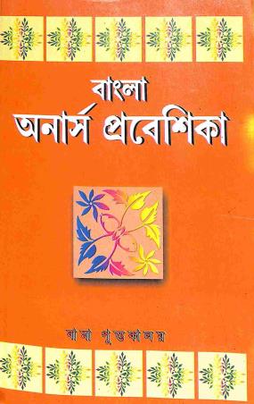 Book cover number 1 for Bangla Honours Prabeshika Sem - 5 (Core Course : 11 & 12 DSE : 1 & 2) written by Tapan Kumar Chattopadhyay published by Pragya Bikash