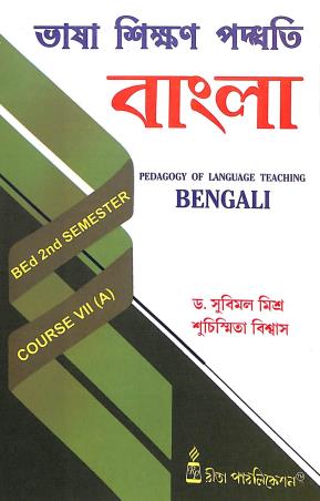 Book cover number 1 for Bhasa Shikan Padhyati Bangla : Pedagogy Of Language Teaching Bengali  BEd 2nd Sem Course - 7(A) written by Subimal Misra, Suchismita Biswas published by Rita Publication