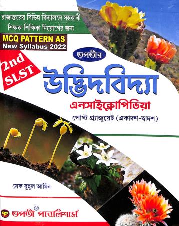 Book cover number 1 for Udvidvudya Encyclopedia Post Graduate (11-12) 2nd SLST written by Sheikh Ruhul Amin published by Tapati Publishers