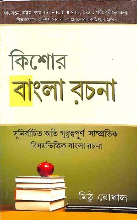 Book cover number 1 for Kishore Bangla Rachana Class 6 , 7 , 8 & 9 written by Mithu Ghoshal published by Chhaya Publication