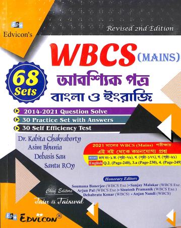Book cover number 1 for WBCS (Mains) Aboshyik Patra Bangla O Engraji 68 Sets written by Asim Bhunia, Kavita Chakraborty, Debasis San published by Edvlcon Publishing House