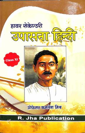 Book cover number 1 for Higher Secondary Upashona Hindi Class 11 written by Kamlesh Mitra published by R. Jha Publication