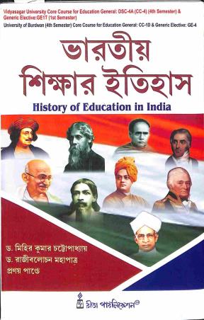 Book cover number 1 for Bharatiya Shikshar Itihas - History Of Education In Inida written by Pranay Pandey, Mihir Kumar Chattopadhyay, Rajiblochon Mahapatra published by Rita Publication