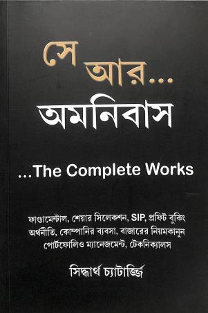 Book cover number 1 for Se Ar... Omnibus The Complete Works written by Siddhartha Chatterjee published by Personal Wealth Management Solutions Pvt. Ltd.