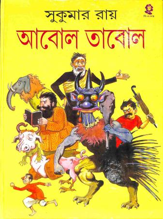 Book cover number 1 for Abol Tabol written by Sukumar Roy published by Shishuswapna Prakashan