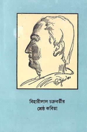 Book cover number 1 for Shrestha Kabita - Biharilal Chakraborty written by Biharilal Chakraborty published by Bharavi