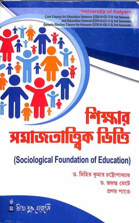 Book cover number 1 for Shikshar Samajtattwik Bhitti written by Mihir Kumar Chattopadhyay published by Rita Book Agency