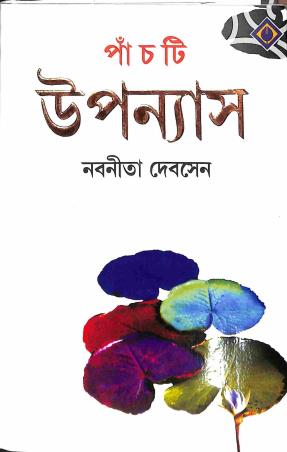 Book cover number 1 for Panchti Upanayash written by Nabaneeta Dev Sen published by Patra Bharati