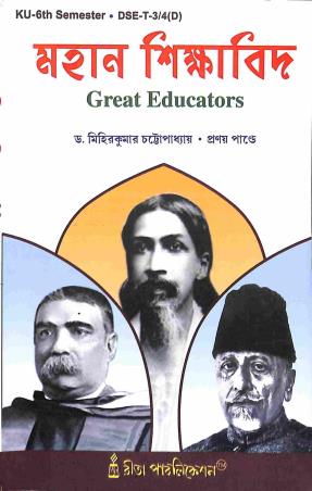 Book cover number 1 for Mahan Shikshabid (Great Educators) KU 6Th Semester DSE T 3/4 (D) written by Pranoy Pandey, Mihir Kumar Chattopadhyay published by Rita Publication