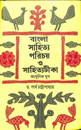 Book cover number 1 for Bangla Sahitya Parichay O Sahityatika - Adhunik Yug written by Partha Chattopadhyay published by Tulshi Prakashani