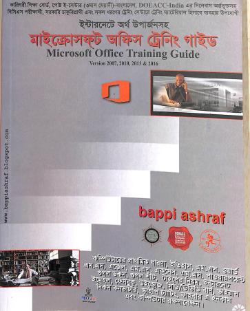 Book cover number 1 for Microsoft Office Training Guide Version 2007,2010,2013 & 2016 written by Bappi Ashraf published by Gyankosh Prakashani
