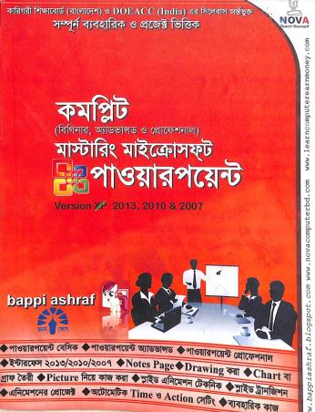 Book cover number 1 for Complete Mastering Microsoft PowerPoint written by Bappi Ashraf published by Gyankosh Prakashani