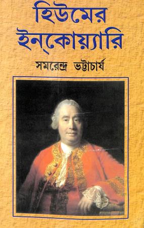 Book cover number 1 for Humer Enquiry written by Samarendra Bhattacharya published by Book Syndicate Pvt. Ltd.