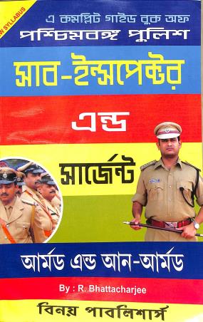 Book cover number 1 for A Complete Guide Book Of West Bengal Police Sub-Inspector And Sergeant (Bengali) written by R. Bhattacharya published by Binoy Publishers