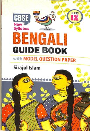 Book cover number 1 for CBSE Bengali Guide Book With Model Question Paper Class 9 (New Syllabus) written by Sirajul Islam published by Dhar Book Agency