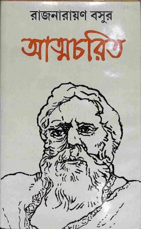 Book cover number 1 for Atmacharit written by Rajnarayan Basu published by Chirayata Prakashan Private Limited