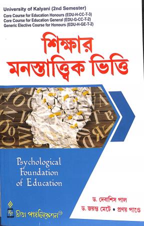 Book cover number 1 for Sikshar Monostattik Vitti (Psychological Foundation Of Education) 2nd Semester written by Jayanta Mete, Debashis Pal, Pranay Pandey published by Rita Publication