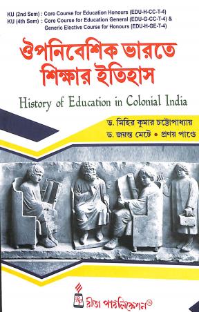 Book cover number 1 for Auponibeshik Bharate Sikkhar Itihas written by Jayanta Mete, Pranay Pandey, Mihir Kumar Chattopadhyay published by Rita Publication