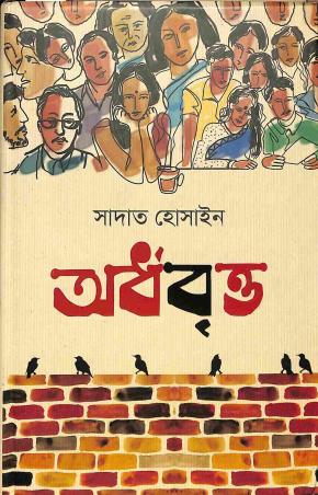 Book cover number 1 for Ordhobritta written by Sadat Hossain published by Anyadhara