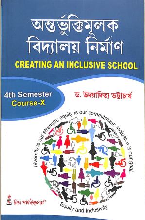 Book cover number 1 for Antarbhuktimulak Vidyalaya Nirman Semester 4 Course 10 (Creating An Inclusive School) written by Udayaditya Bhattacharya published by Rita Publication