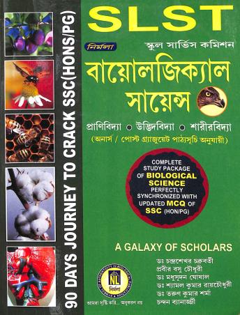 Book cover number 1 for SLST School Service Commission :  Biological Science written by Chandrasekhar Chakraborty, Prabir Basu Chowdhury published by Sathi Prakashani