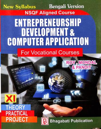 Book cover number 1 for Entrepreneurship Development & Computer Application For Vocational Courses Class 11 (Bengali) written by Sumon Roy, Partha Mondal, Rajat Pandit published by Bhagabati Publication