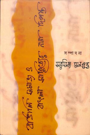 Book cover number 1 for Bangali Samaj O Bangla Sahityer Nana Diganta written by NA published by Som Publishing