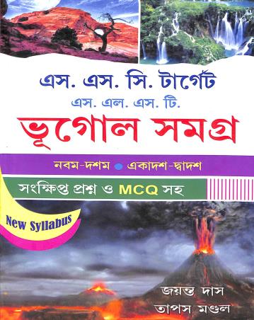 Book cover number 1 for SSC Target SLST Bhugol Samagra 9-10 & 11-12 written by Jayanta Das, Tapas Mondal published by Progressive Publishers