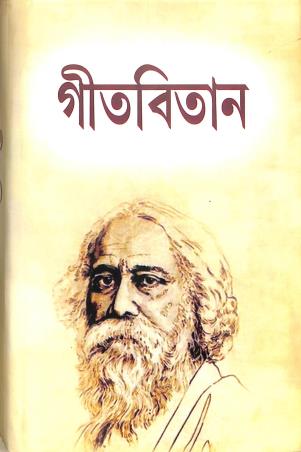 Book cover number 1 for Geetobitan written by Rabindranath Tagore published by Patitpawan Publishers
