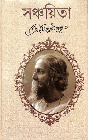 Book cover number 1 for Sanchayita written by Sri Rabindranath Thakur published by Kamini Prakasaloy