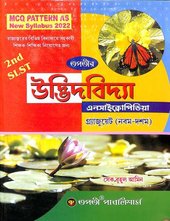 Book cover number 1 for Udvidvudya Encyclopedia Post Graduate (9-10) 2nd SLST written by Sheikh Ruhul Amin published by Tapati Publishers