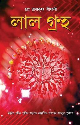 Book cover number 1 for Lal Grantha written by Radha Krishna Srimali published by Diamond Books