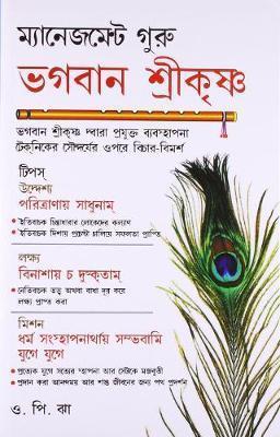 Book cover number 1 for Management Guru Shri Krishna written by O. P. Jha published by Diamond Books