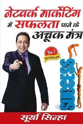 Book cover number 1 for Network Marketing Mein Safalta Pane Ke Achook Mantra written by Surya Sinha published by Diamond Books