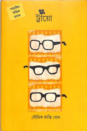 Book cover number 1 for Trio written by Soumikkanti Ghosh published by Rupali