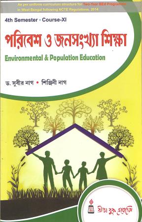 Book cover number 1 for Poribesh O Janasankhya Shikkha (Environmental & Population Education) written by Subir Nag, Sinjini NAg published by Rita Book Agency