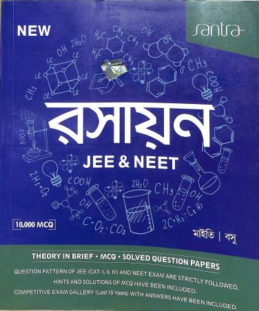 Book cover number 1 for Rasayan JEE & NEET (10,000 MCQ) written by Subhendu Maity, Parthasarathi Basu published by Santra Publication Pvt. Ltd