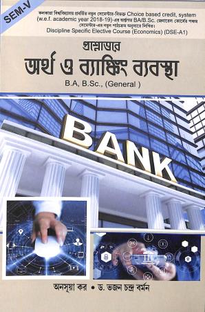Book cover number 1 for Prasnottare Artha O Banking Byabasta B.A. , B.Sc. (General) Semester 5 written by Anasuya Kar, Bhajan Chandra Barman published by Codex