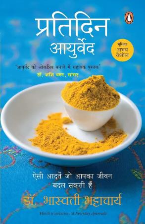 Book cover number 1 for Pratidin Ayurveda written by Bhaswati Bhattacharya published by Penguin Books